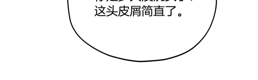 我爸太强了！ - 第166话 带星星出门 - 第143张图