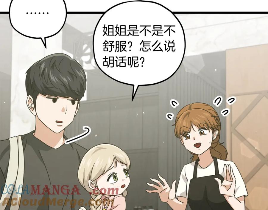 我爸太强了！ - 第166话 带星星出门 - 第161张图