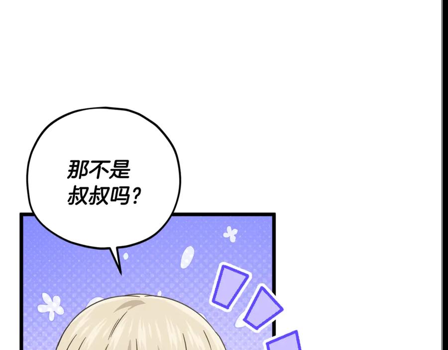 我爸太强了！ - 第166话 带星星出门 - 第91张图