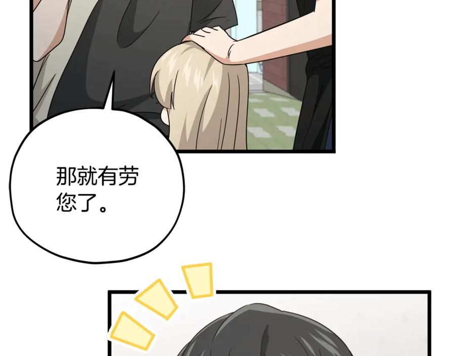 我爸太强了！ - 第166话 带星星出门 - 第124张图