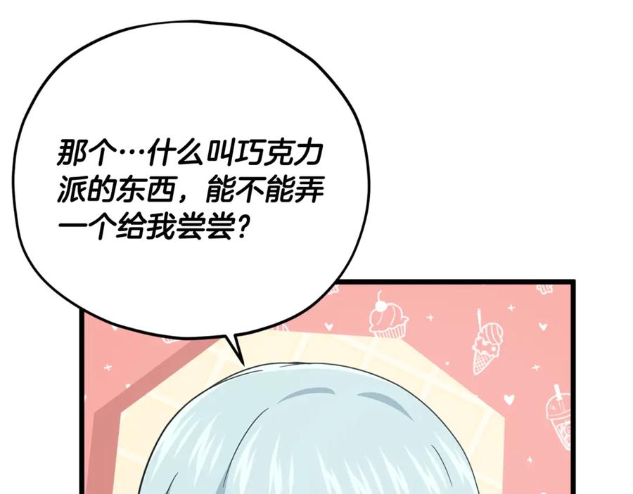 我爸太强了！ - 第166话 带星星出门 - 第58张图