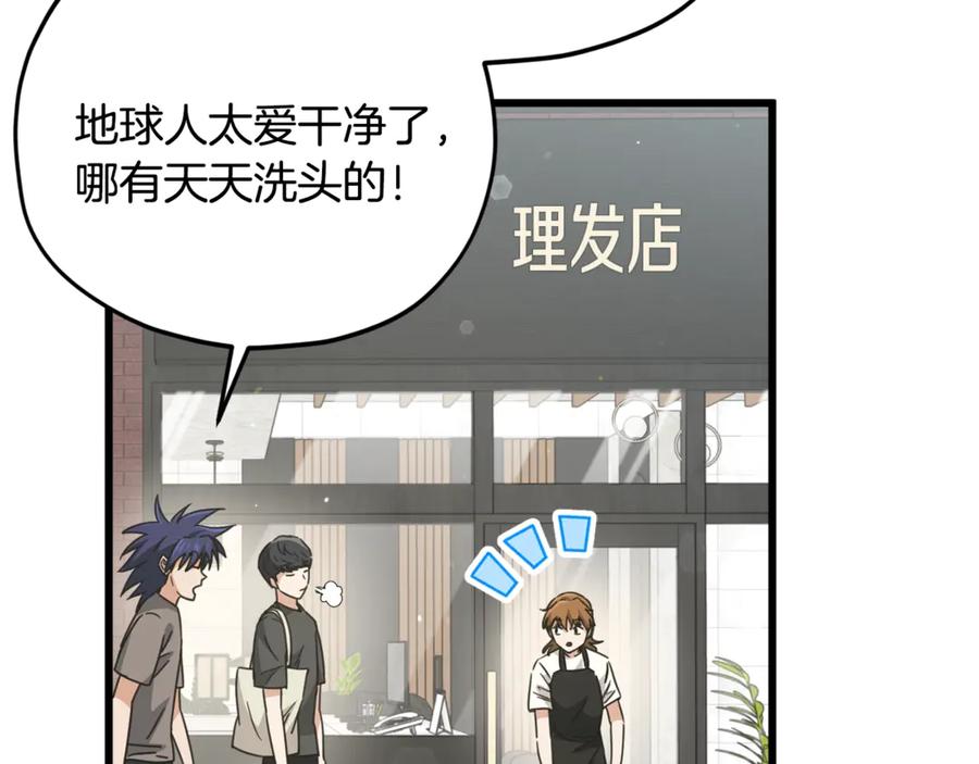 我爸太强了！ - 第166话 带星星出门 - 第116张图