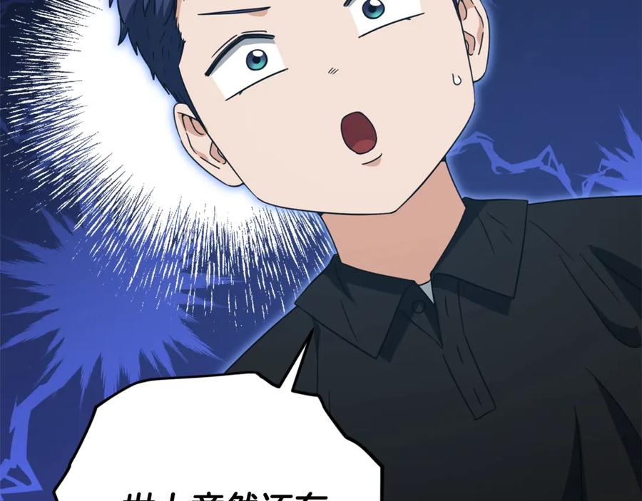 我爸太强了！ - 第166话 带星星出门 - 第210张图