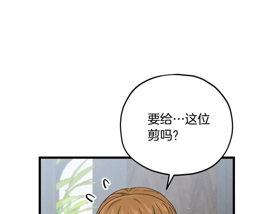 我爸太强了！ - 第166话 带星星出门 - 第130张图