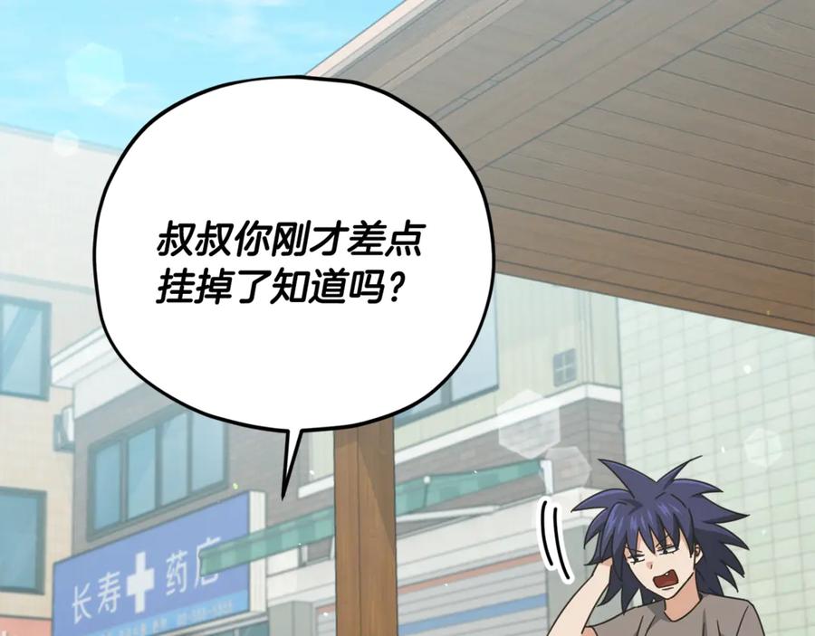 我爸太强了！ - 第166话 带星星出门 - 第100张图