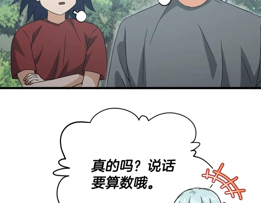 我爸太强了！ - 第166话 带星星出门 - 第62张图