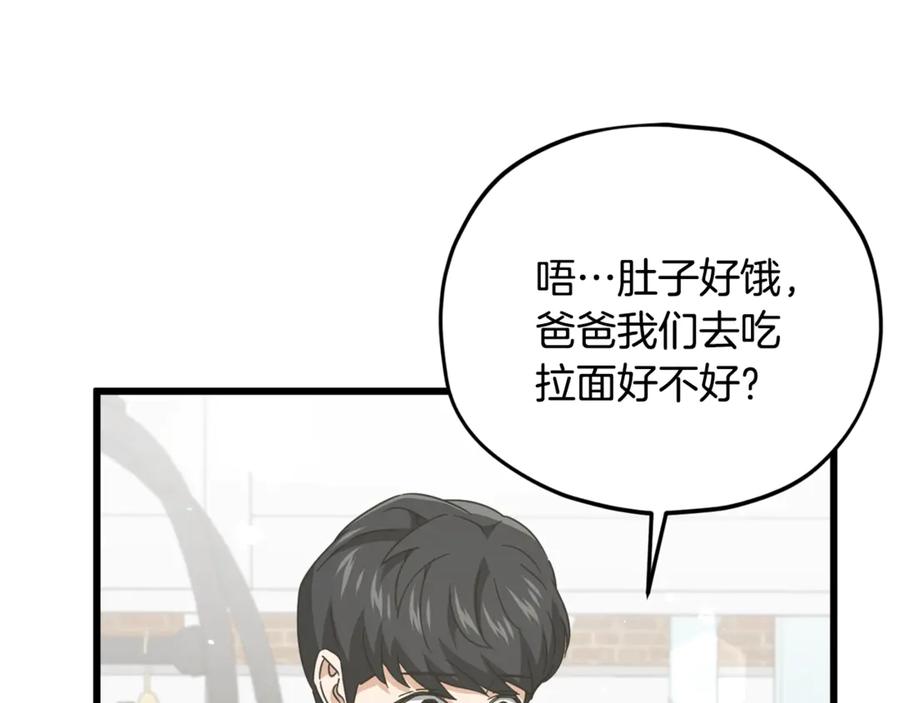 我爸太强了！ - 第166话 带星星出门 - 第200张图