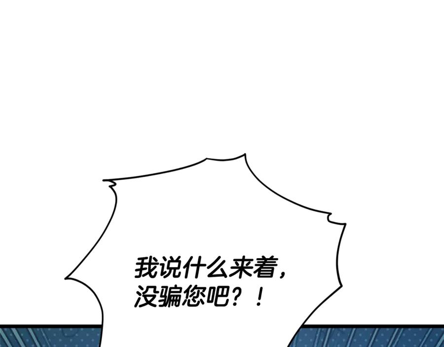 我爸太强了！ - 第166话 带星星出门 - 第39张图