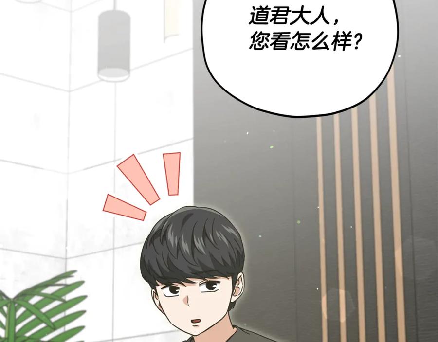 我爸太强了！ - 第166话 带星星出门 - 第148张图