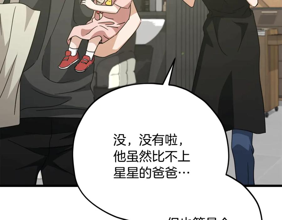 我爸太强了！ - 第166话 带星星出门 - 第162张图