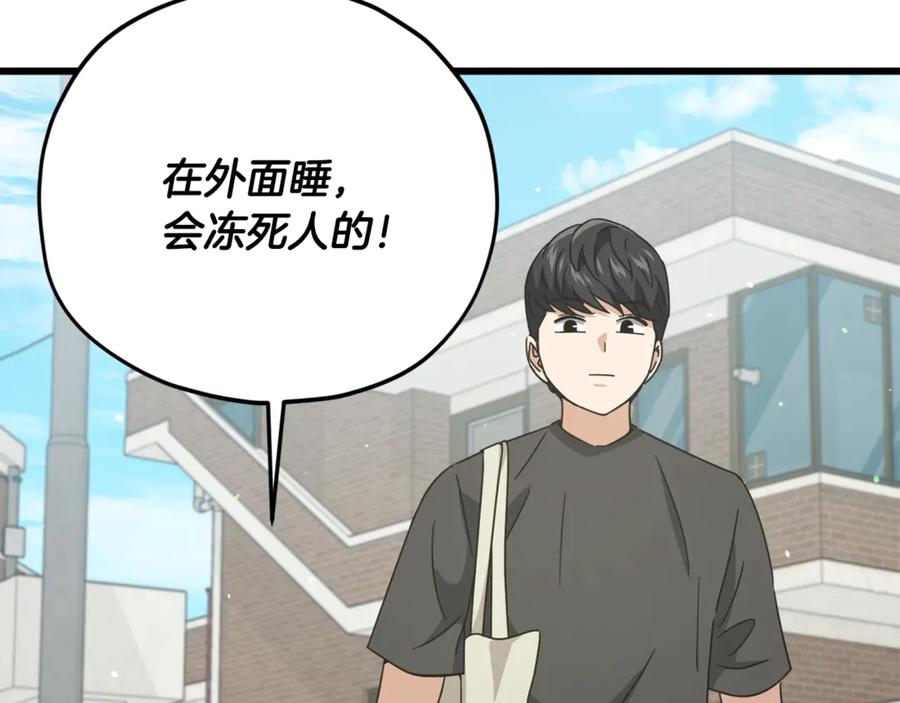 我爸太强了！ - 第166话 带星星出门 - 第103张图