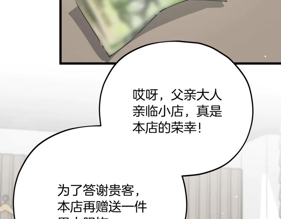 我爸太强了！ - 第166话 带星星出门 - 第180张图