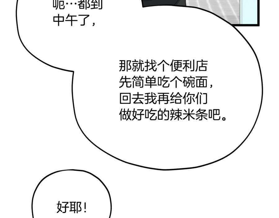 我爸太强了！ - 第166话 带星星出门 - 第202张图