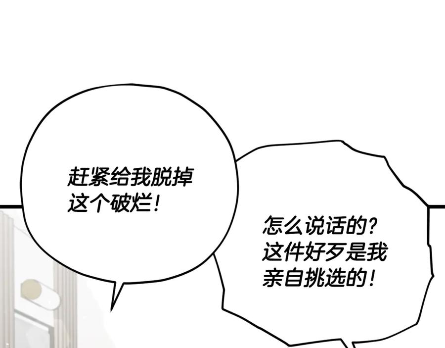 我爸太强了！ - 第166话 带星星出门 - 第190张图