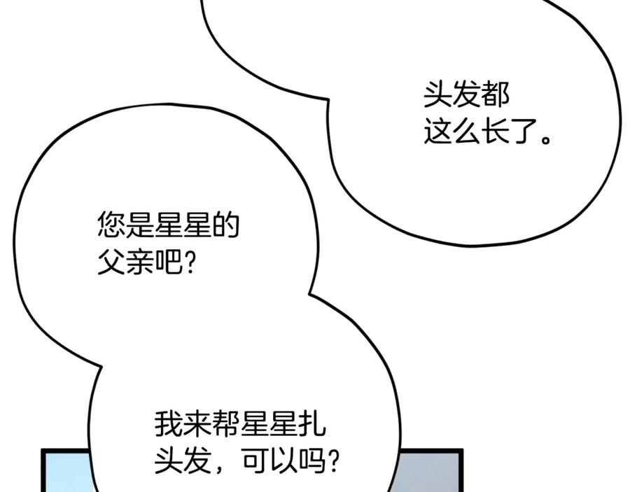 我爸太强了！ - 第166话 带星星出门 - 第122张图