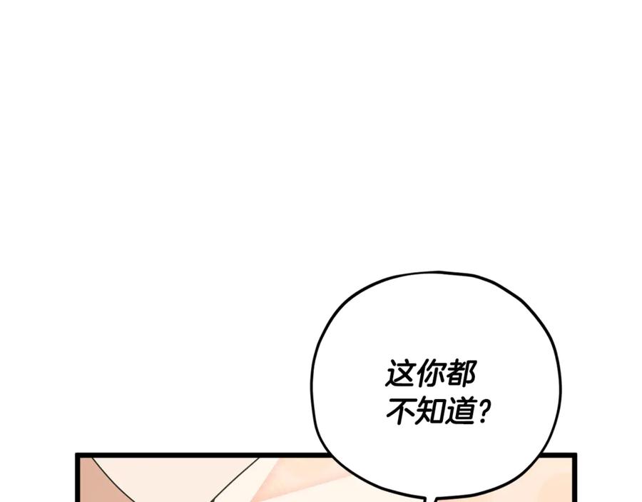 我爸太强了！ - 第166话 带星星出门 - 第206张图