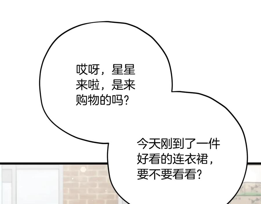 我爸太强了！ - 第166话 带星星出门 - 第170张图