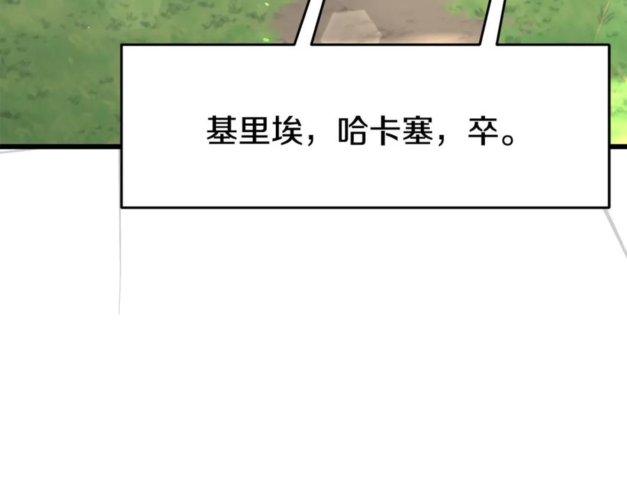 我爸太强了！ - 第166话 带星星出门 - 第35张图