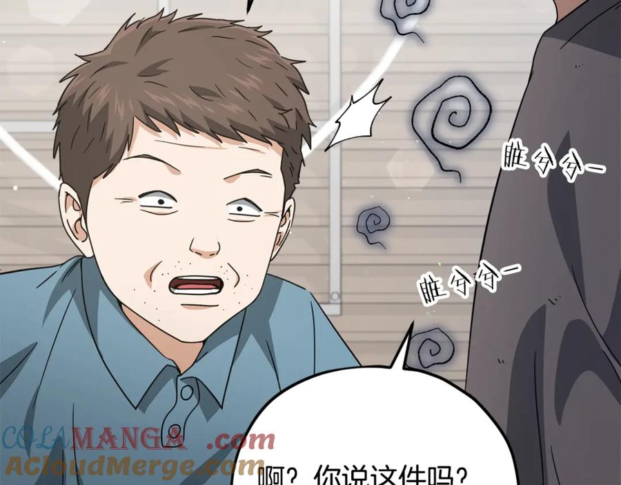 我爸太强了！ - 第166话 带星星出门 - 第185张图