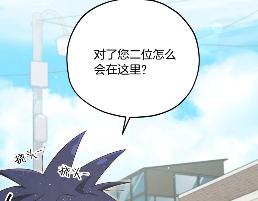 我爸太强了！ - 第166话 带星星出门 - 第108张图