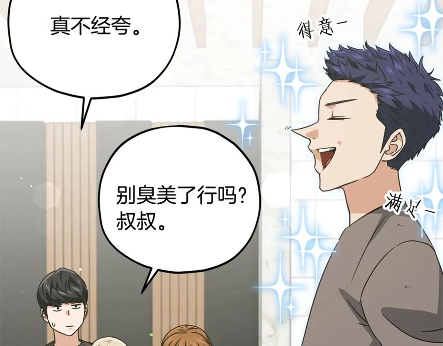 我爸太强了！ - 第166话 带星星出门 - 第158张图