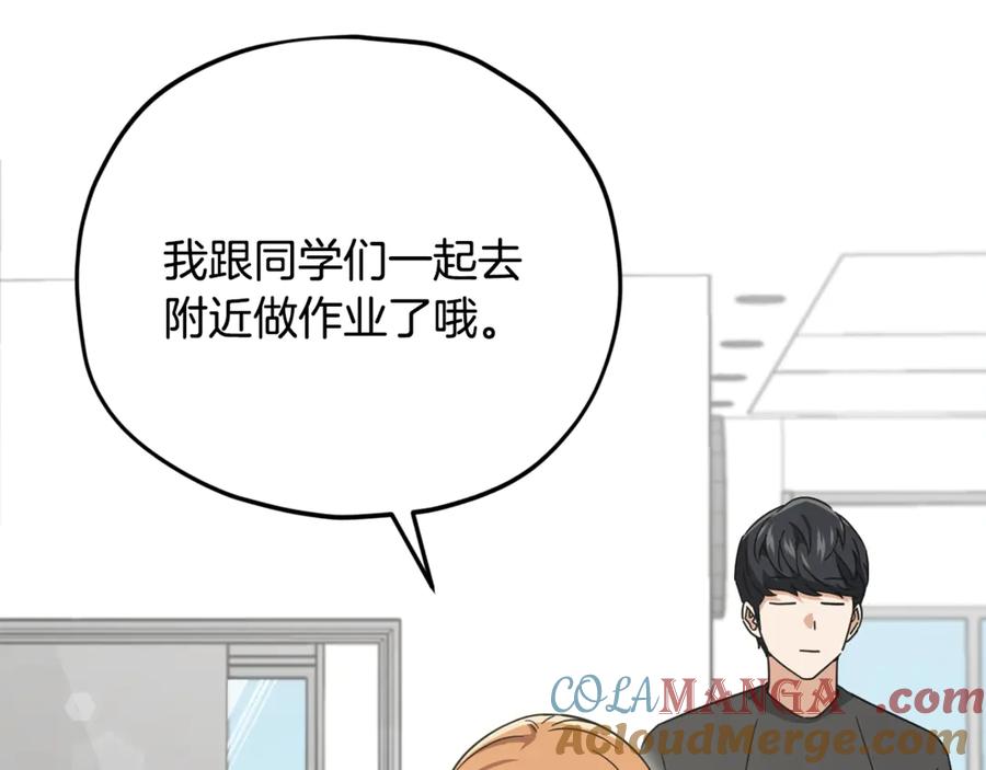 我爸太强了！ - 第166话 带星星出门 - 第73张图