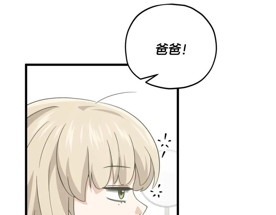 我爸太强了！ - 第166话 带星星出门 - 第71张图