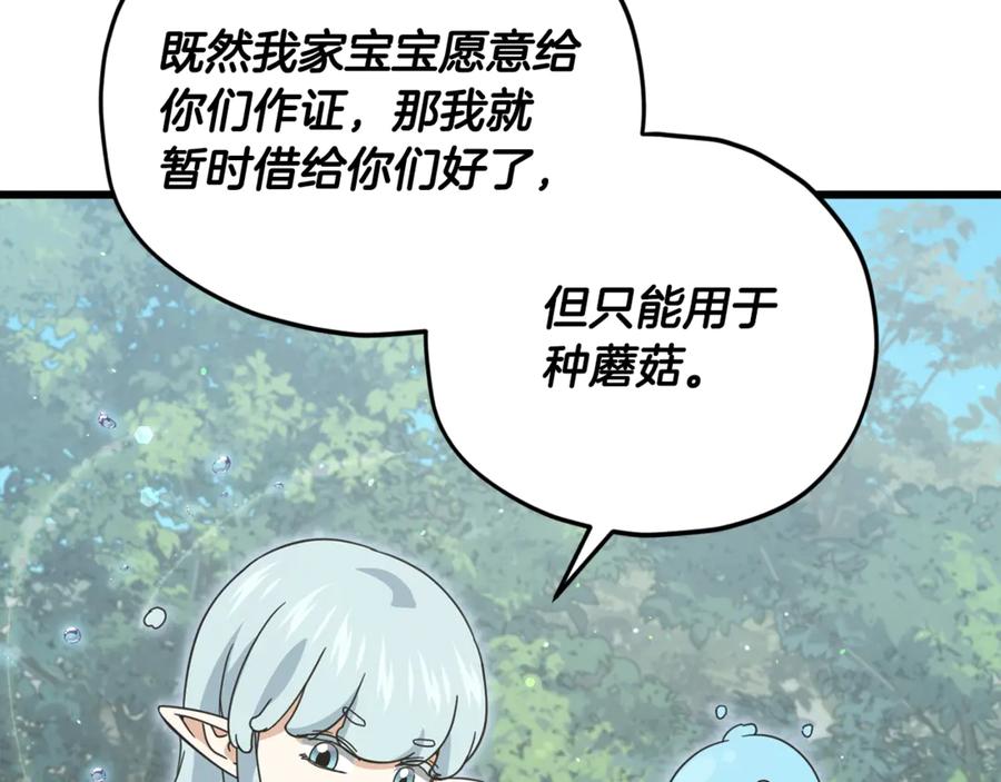 我爸太强了！ - 第166话 带星星出门 - 第43张图