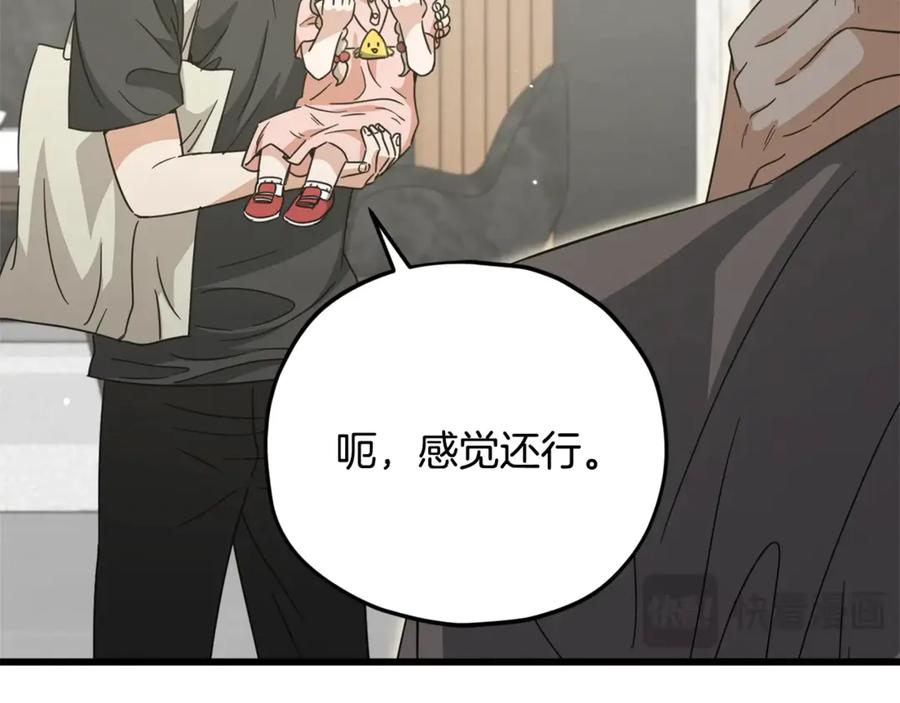 我爸太强了！ - 第166话 带星星出门 - 第152张图