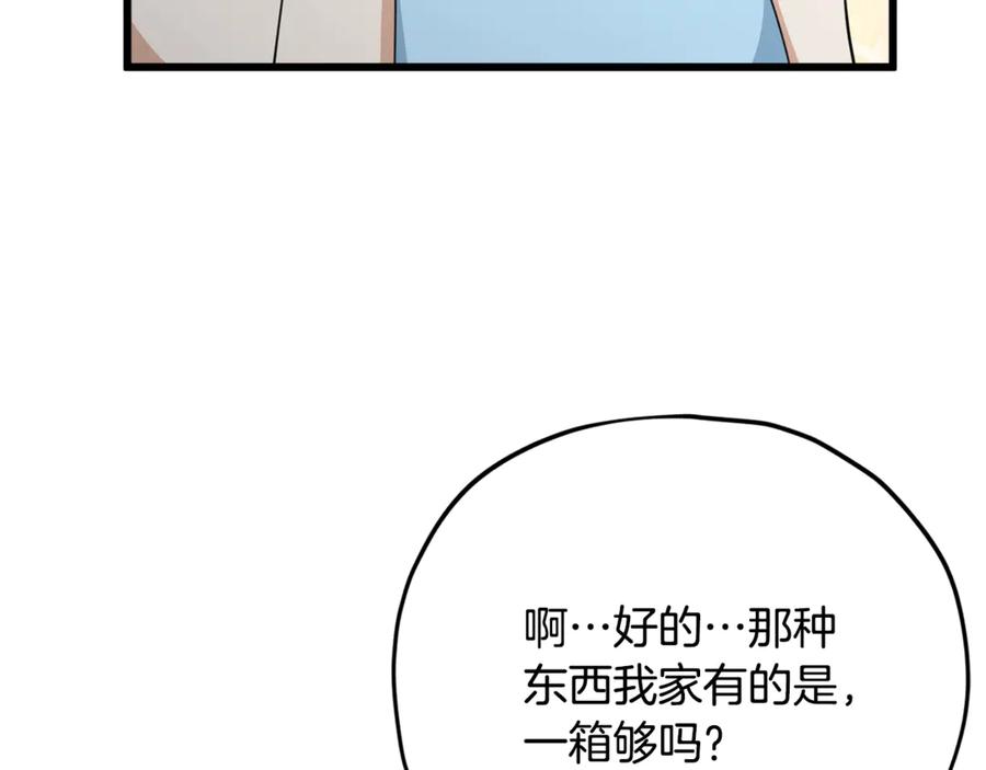 我爸太强了！ - 第166话 带星星出门 - 第60张图