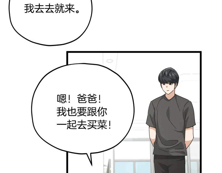 我爸太强了！ - 第166话 带星星出门 - 第78张图