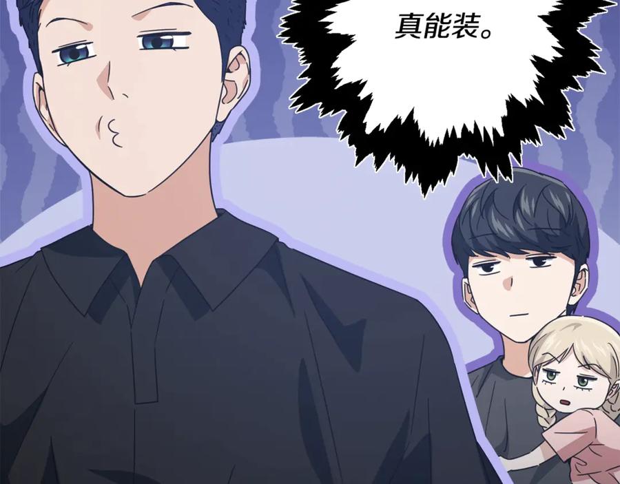 我爸太强了！ - 第166话 带星星出门 - 第198张图