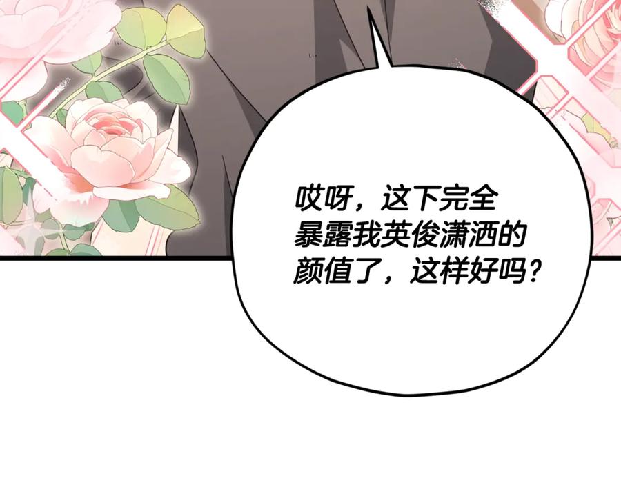 我爸太强了！ - 第166话 带星星出门 - 第156张图