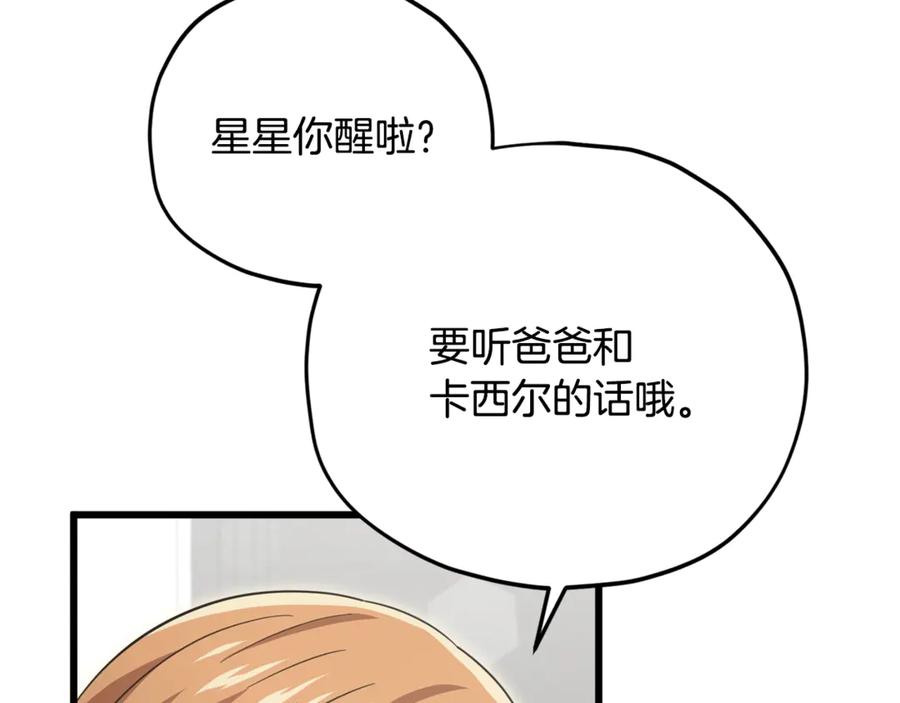 我爸太强了！ - 第166话 带星星出门 - 第76张图