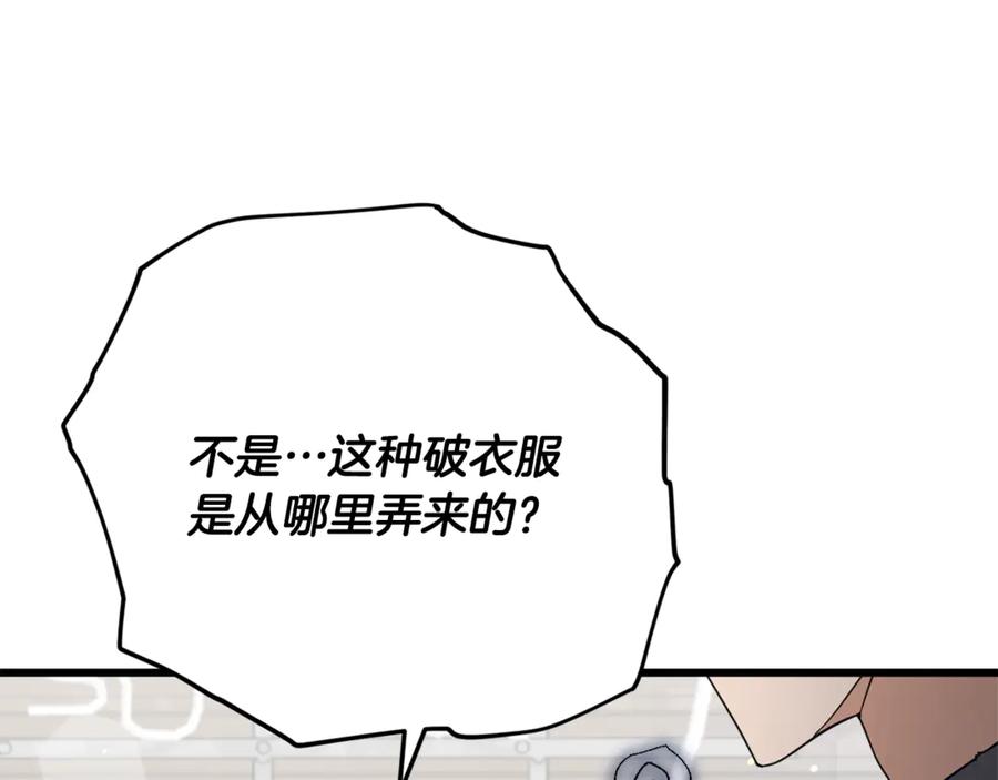 我爸太强了！ - 第166话 带星星出门 - 第184张图