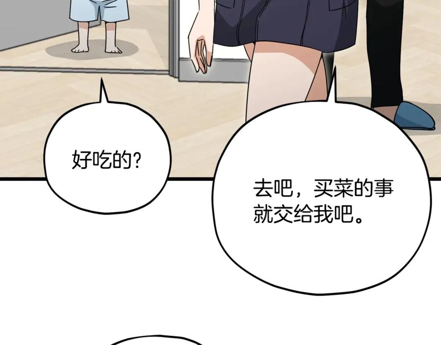 我爸太强了！ - 第166话 带星星出门 - 第75张图