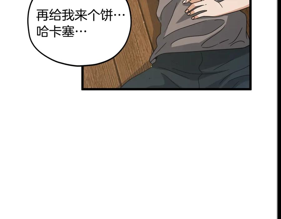 我爸太强了！ - 第166话 带星星出门 - 第94张图