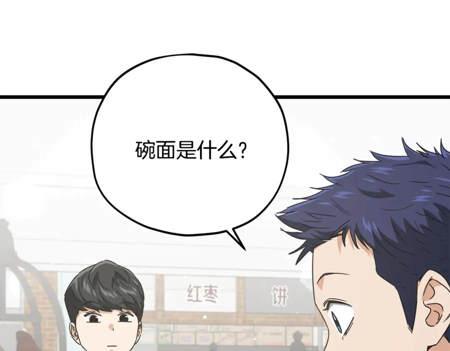 我爸太强了！ - 第166话 带星星出门 - 第204张图