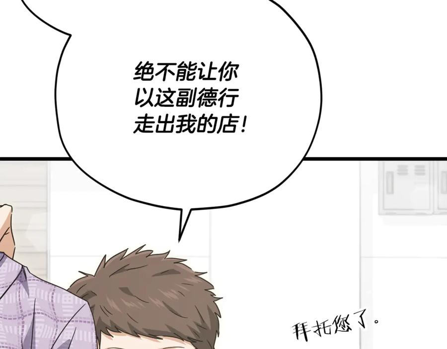 我爸太强了！ - 第166话 带星星出门 - 第187张图