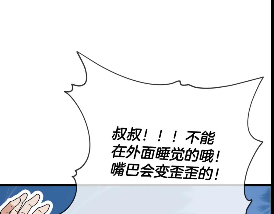 我爸太强了！ - 第166话 带星星出门 - 第95张图