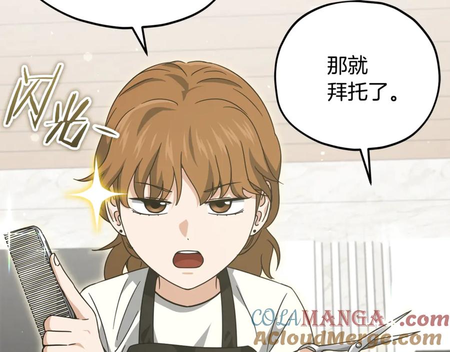 我爸太强了！ - 第166话 带星星出门 - 第145张图