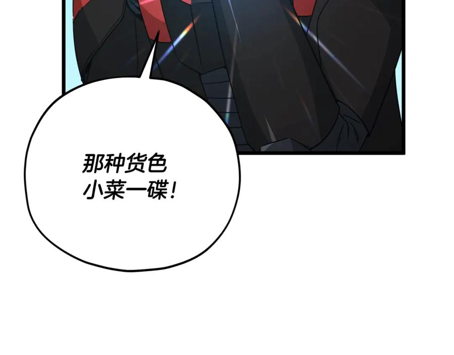 我爸太强了！ - 第167话 最强支援力量 - 第84张图