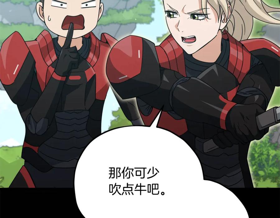 我爸太强了！ - 第167话 最强支援力量 - 第122张图