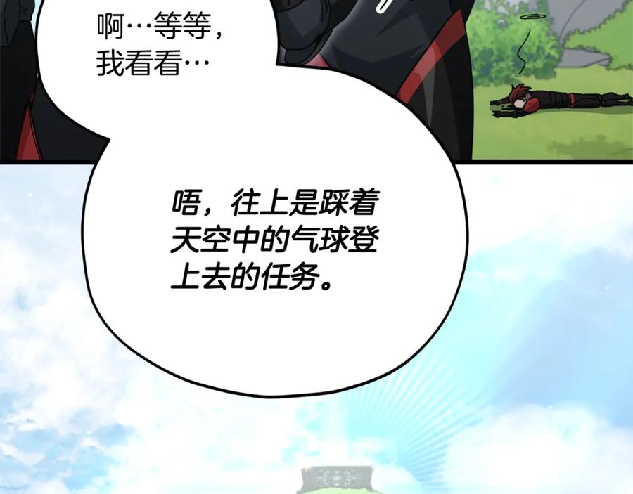 我爸太强了！ - 第167话 最强支援力量 - 第66张图