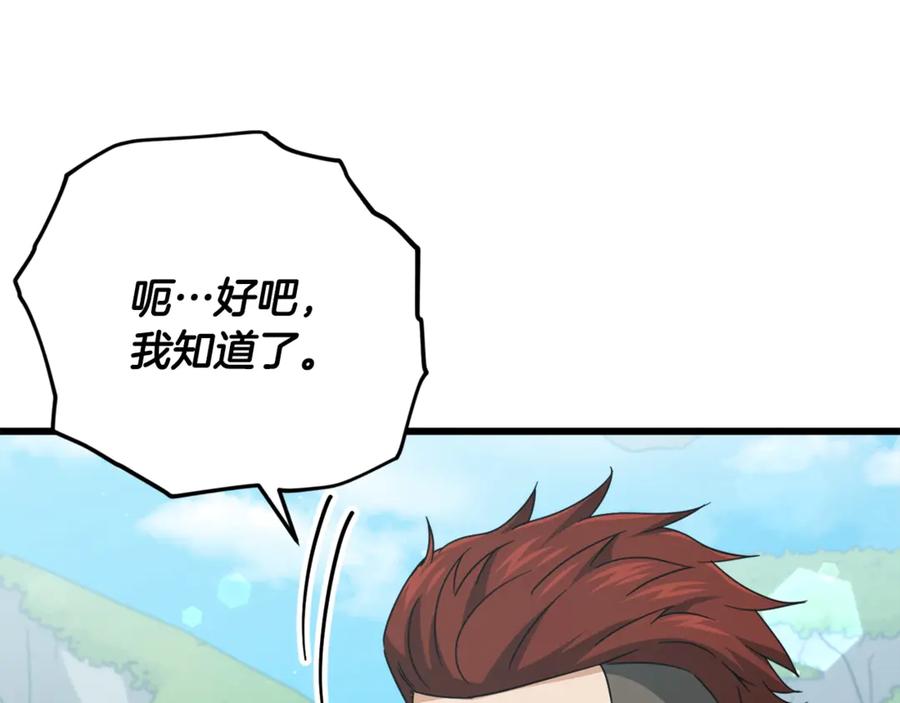 我爸太强了！ - 第167话 最强支援力量 - 第95张图