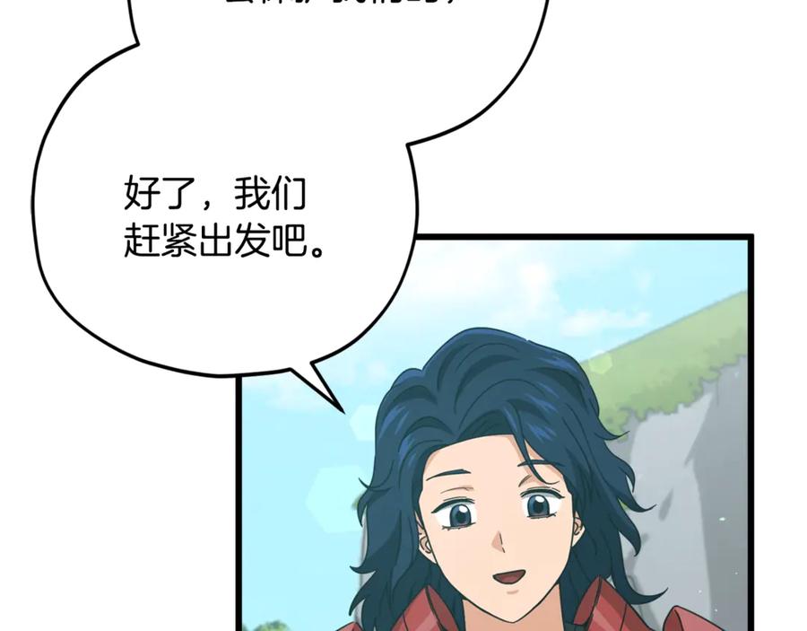 我爸太强了！ - 第167话 最强支援力量 - 第104张图