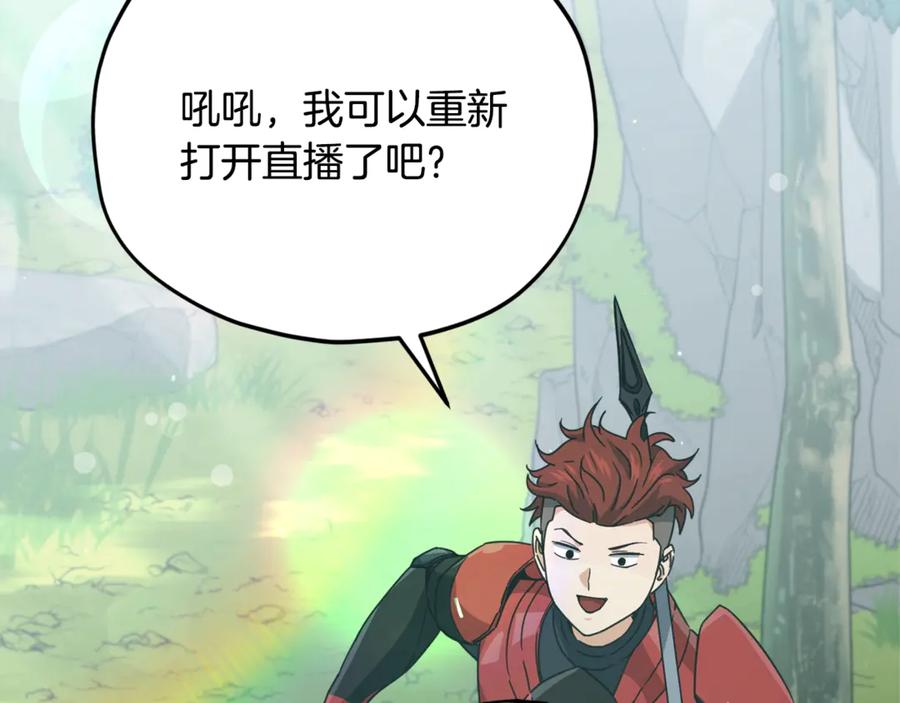 我爸太强了！ - 第167话 最强支援力量 - 第106张图