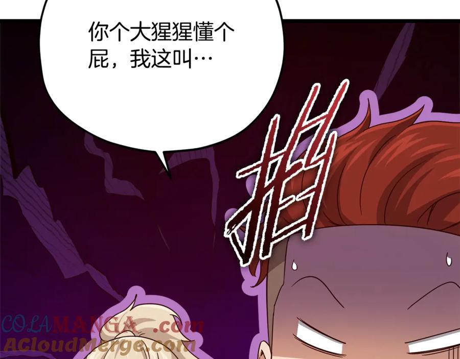 我爸太强了！ - 第167话 最强支援力量 - 第61张图