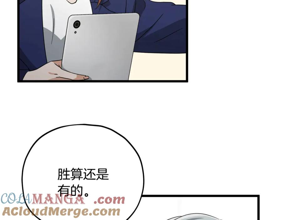 我爸太强了！ - 第167话 最强支援力量 - 第17张图