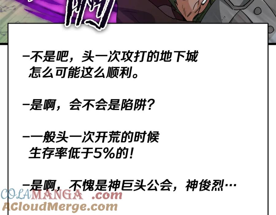 我爸太强了！ - 第167话 最强支援力量 - 第113张图